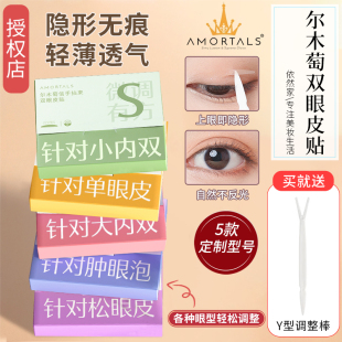 尔木萄双眼皮贴信手拈来隐形自然无痕持久蕾丝肿眼泡单面橄榄型