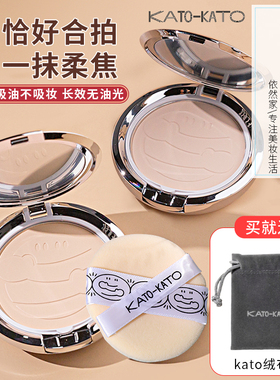 KATO粉饼蜜粉饼控油定妆持久干皮散粉扑防水遮瑕干湿两用不脱妆女