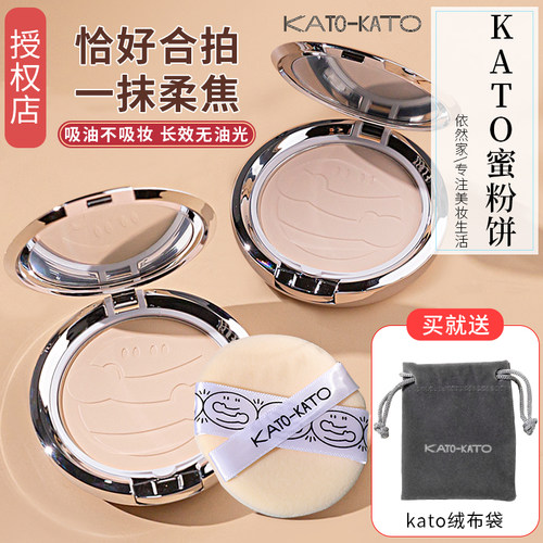 KATO粉饼定妆持久干湿两用