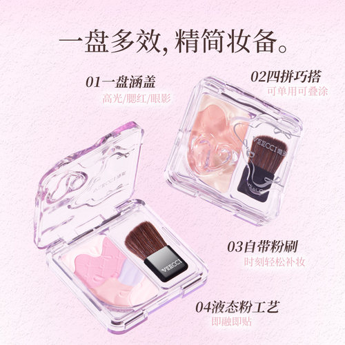 VEECCI唯资梦幻四拼多用腮红高光提亮显色不易脱色便携日常学生