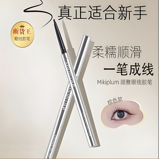 MIKIPLUM眼线胶笔不晕染防水防汗持久卧蚕笔内眼线液笔极细新手