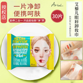 一抹即净 韩国Ariul艾藜儿眼唇卸妆湿巾脸部便携30片温和不辣眼