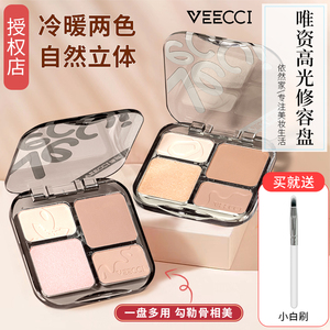 VEECCI唯资立体提亮肤色修饰