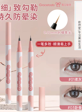 Gracebabi眼线液笔防水易上色