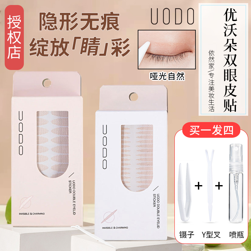 uodo双眼皮贴遇水即粘网纱蕾丝