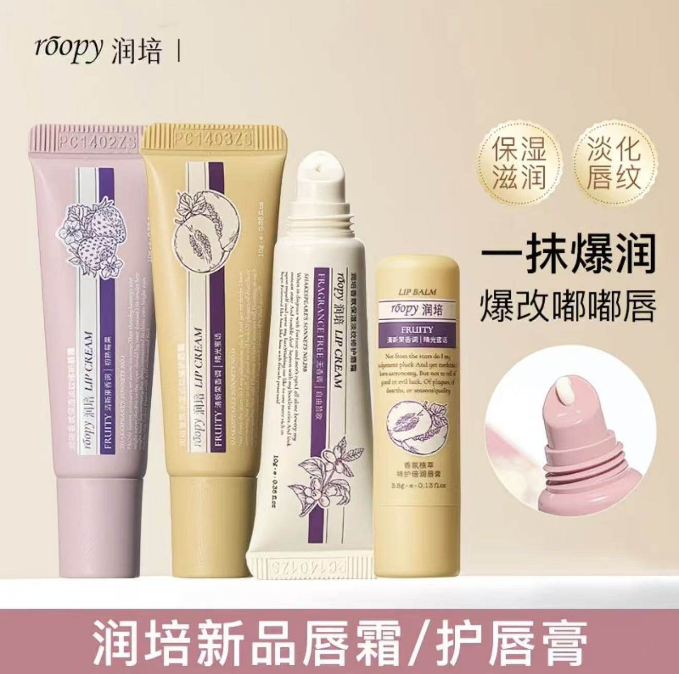 润培roopy自嘲熊唇膏补水保湿润唇淡纹修护唇霜润死皮唇部精华