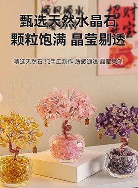 聚宝盆水晶树财神入户玄关摆件家居装饰办公桌面招财开业乔迁礼物