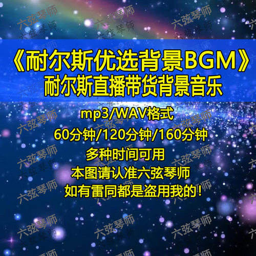 耐尔斯优选背景音乐BGM鼓点节奏直播带货伴奏mp3无限循环2个小时