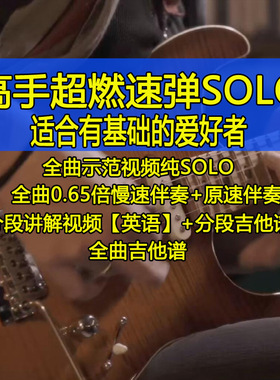 Igor Paspalj-Breakneck伊戈尔摇滚吉他SOLO速弹伴奏吉他谱视频