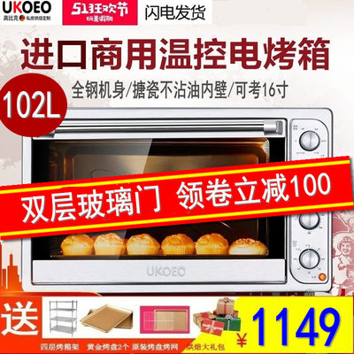 UKOEO电烤箱家商两用100L升1002多功能大容量烤箱102L烘焙私房