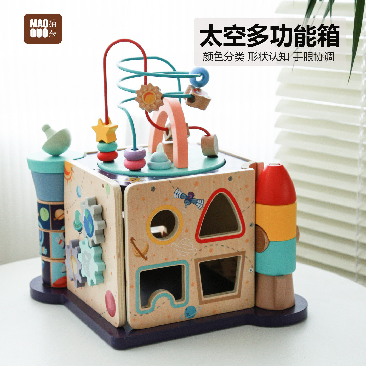 六面体益智玩具百宝箱木质一岁宝宝因果关系多功能绕珠游戏盒礼物