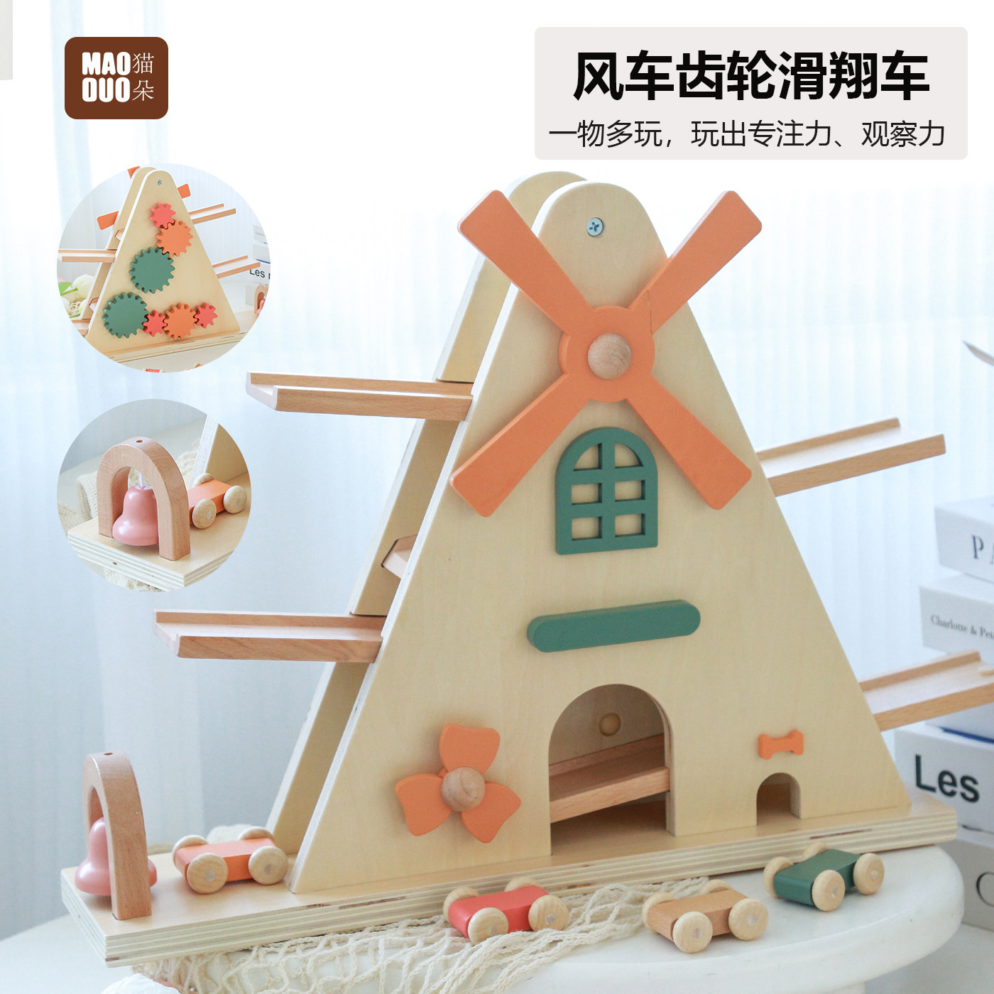 风车多层轨道滑翔车益智宝宝玩具