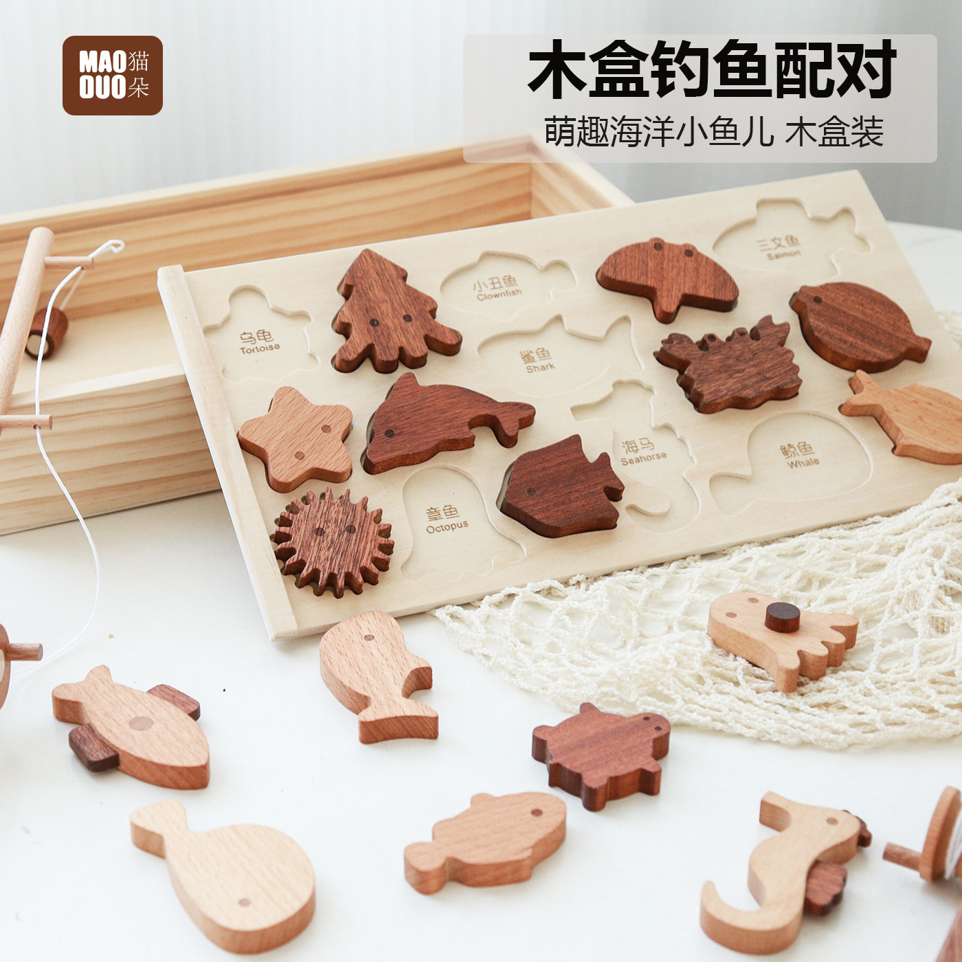 原木无漆高端钓鱼形状配对木质玩具儿童早教益智认知小鱼配对木盒