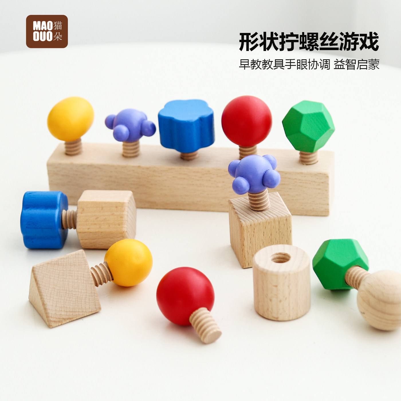 儿童益智玩具木制螺母拆装组合套装宝宝早教木颜色形状配对实木MC