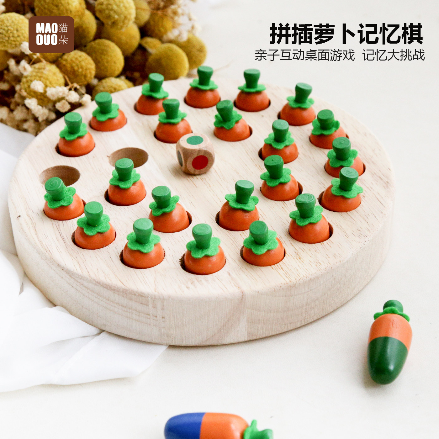 亲子互动蘑菇拔萝卜游戏棋木质记忆棋儿童启蒙早教益智玩具MZM