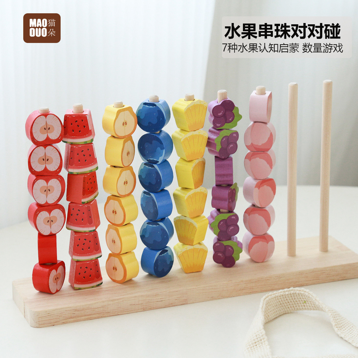 水果串珠儿童益智玩具早教形状认知配对颜色分类手眼协调训练ADS,玩具/童车/益智/积木/模型,其他形状认知/配对玩具,淘宝优惠券,粉丝福利购,淘宝优惠卷