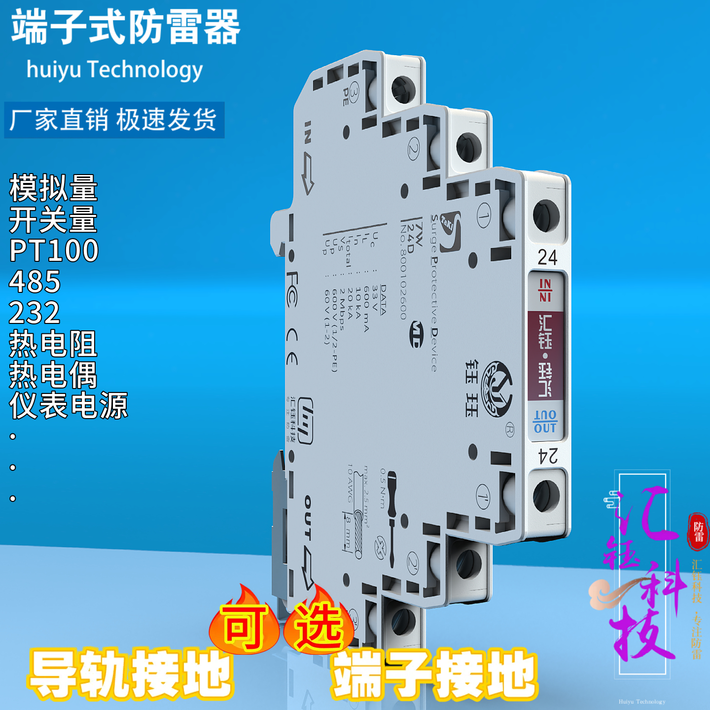 汇钰科技防雷器浪涌保护工厂直销