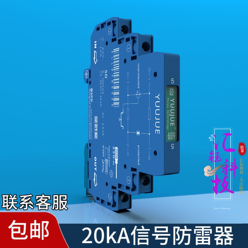 YUUJUE超薄型信号防雷器模拟量开关量DO DI AO AI 数字量RS485