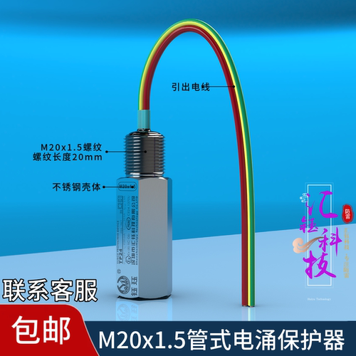 汇钰科技M20×1.5防雷器