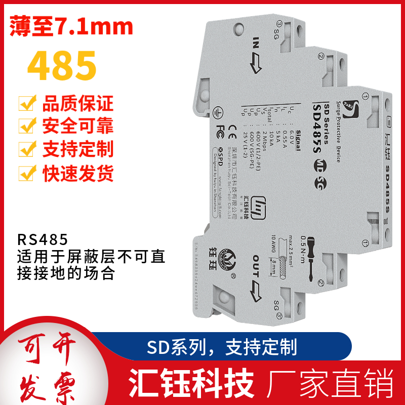 汇钰直销导轨PT100开关量模拟量24V超薄485信号防雷器浪涌保护器