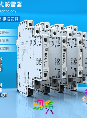 汇钰开关量模拟量防雷器24V导轨PT100超薄485信号浪涌保护器