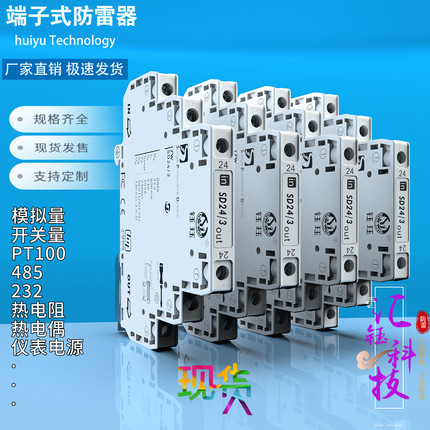 汇钰开关量模拟量防雷器24V导轨PT100超薄485信号浪涌保护器