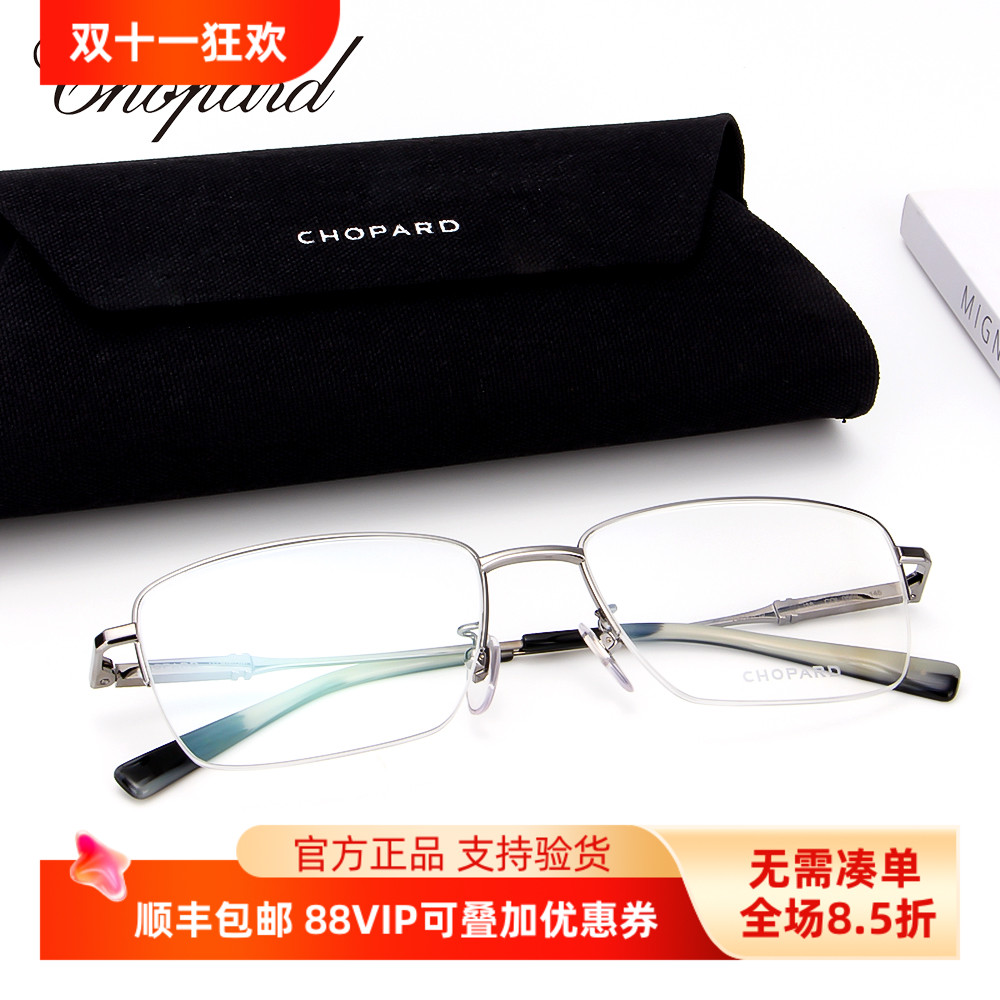 Chopard男女全框纯钛轻眼镜架
