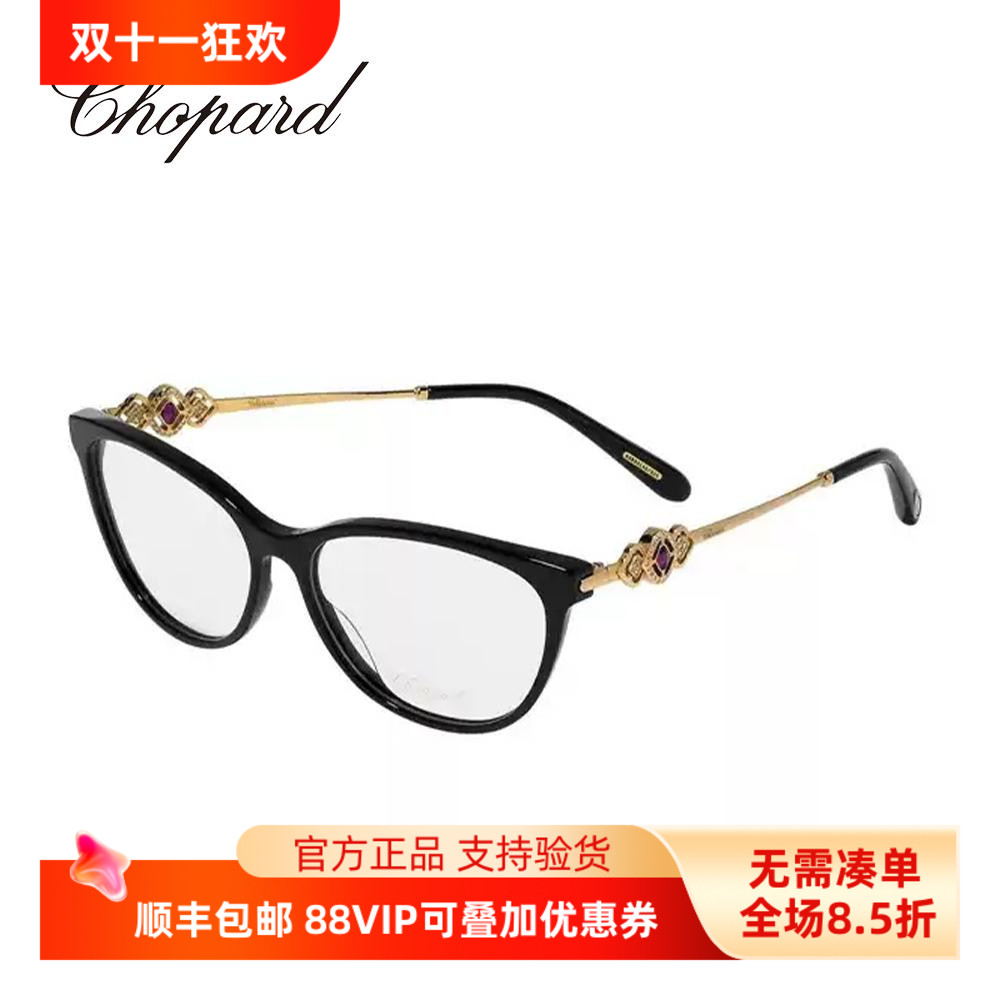 眼镜架Chopard萧邦全框板材女