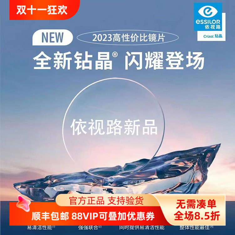 依视路ESSILOR太阳镜眼镜片