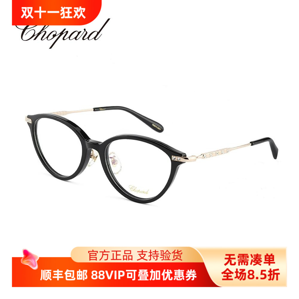 萧邦眼镜框女新款VCH396J