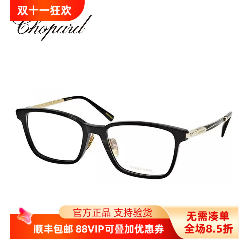 Chopard萧邦眼镜框潮流板材金属logo眼镜架可配近视镜片VCHL42J