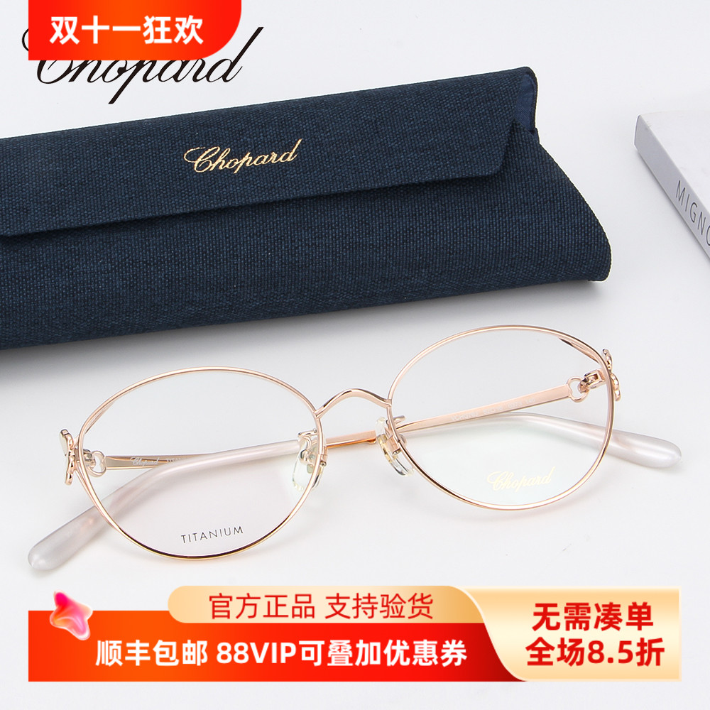 Chopard女全框合金钻鉓眼镜框