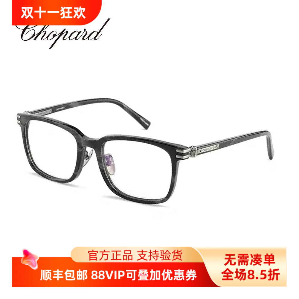 Chopard萧邦眼镜框潮流板材金属logo可配度数近视镜架 VCH395J