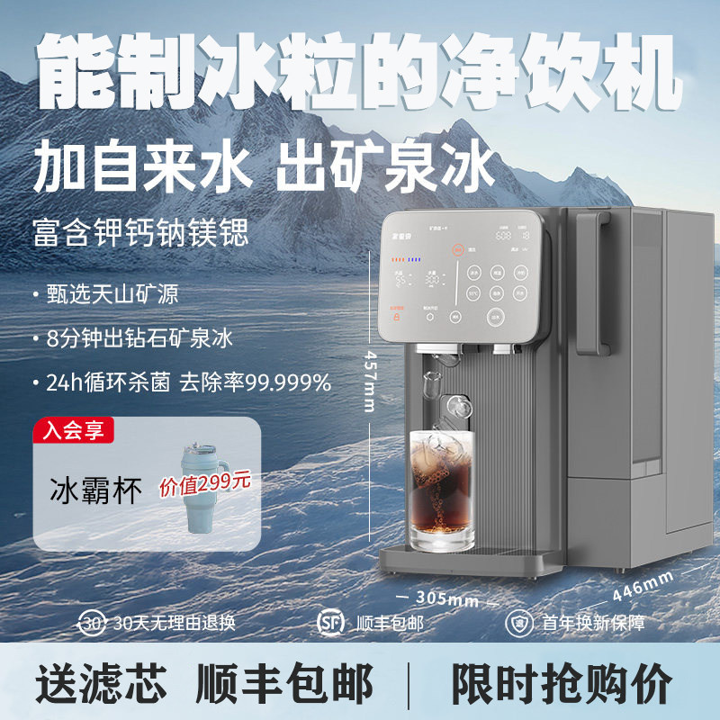 家里泉阿尔卑斯冰块矿泉机制冰饮水一体净饮机即热式饮水机净水器