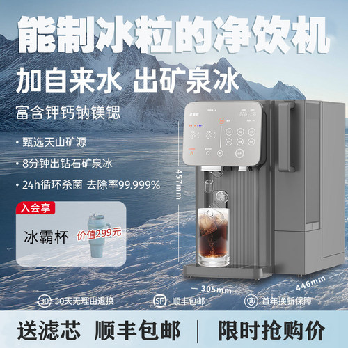 家里泉阿尔卑斯冰块矿泉机制冰饮水一体净饮机即热式饮水机净水器