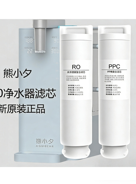 熊小夕净饮机净水器RO滤芯F10过滤芯原装PPC滤芯①②F118升级版