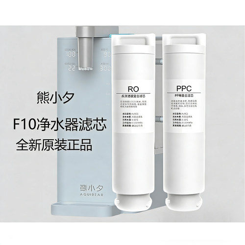 F10净水器滤芯熊小夕F118滤芯