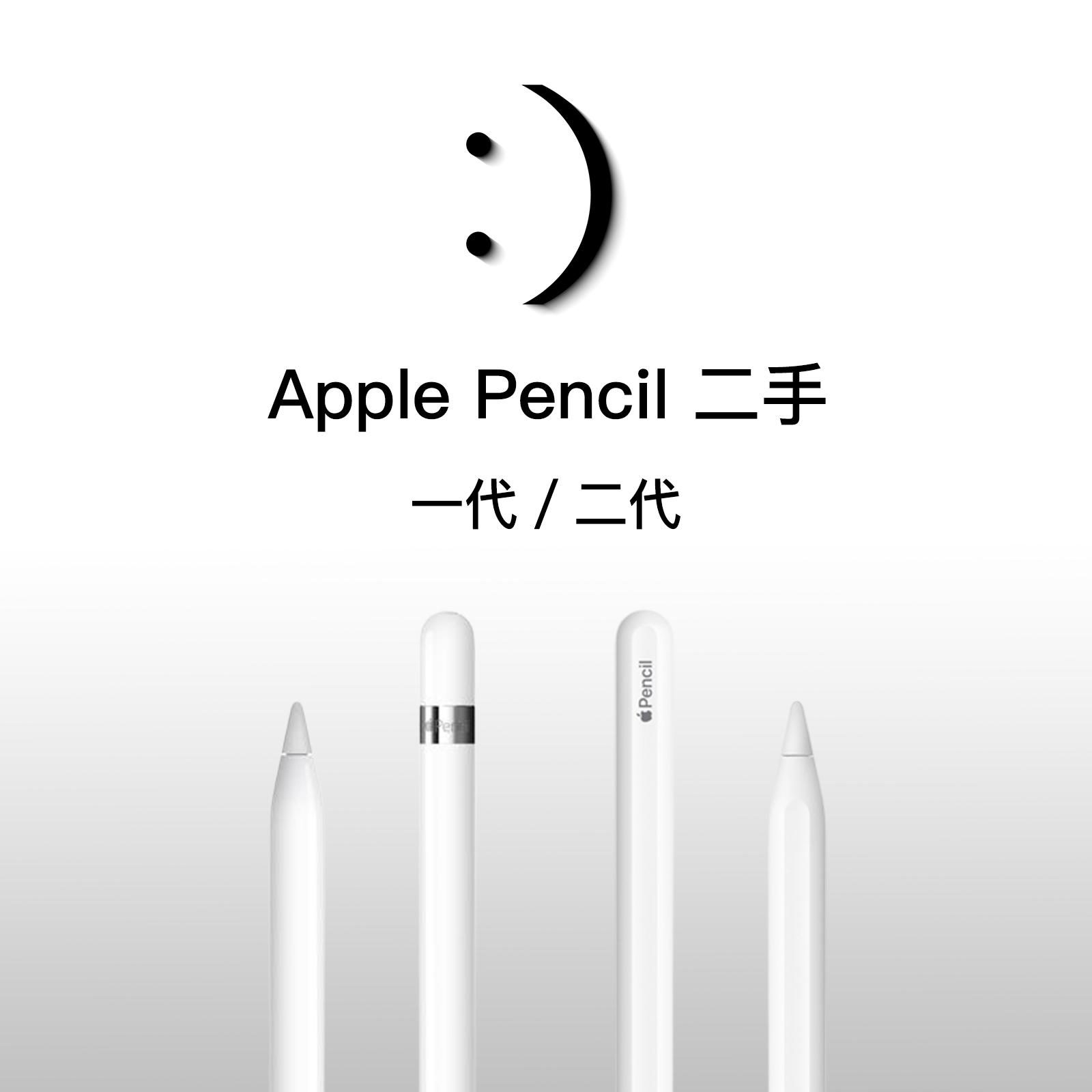 ApplePencil二代苹果一代触控笔二手原装正品iPad平板手写笔绘图-封面