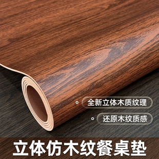 仿木纹餐桌垫高级感防水防油免洗中式桌布隔热防烫台面茶几保护垫