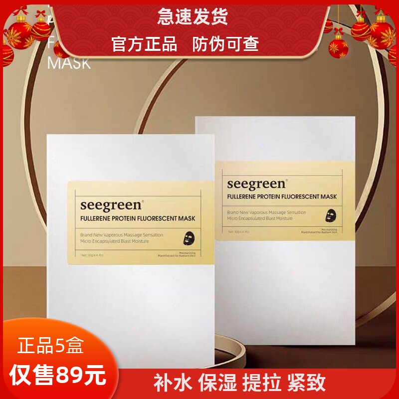 富勒烯蛋白灯泡肌面膜拉丝补水保湿亢皱提拉紧致微晶香港官方