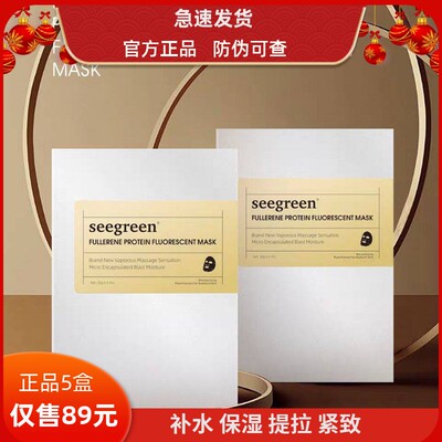 富勒烯提拉紧致香港官方正品面膜