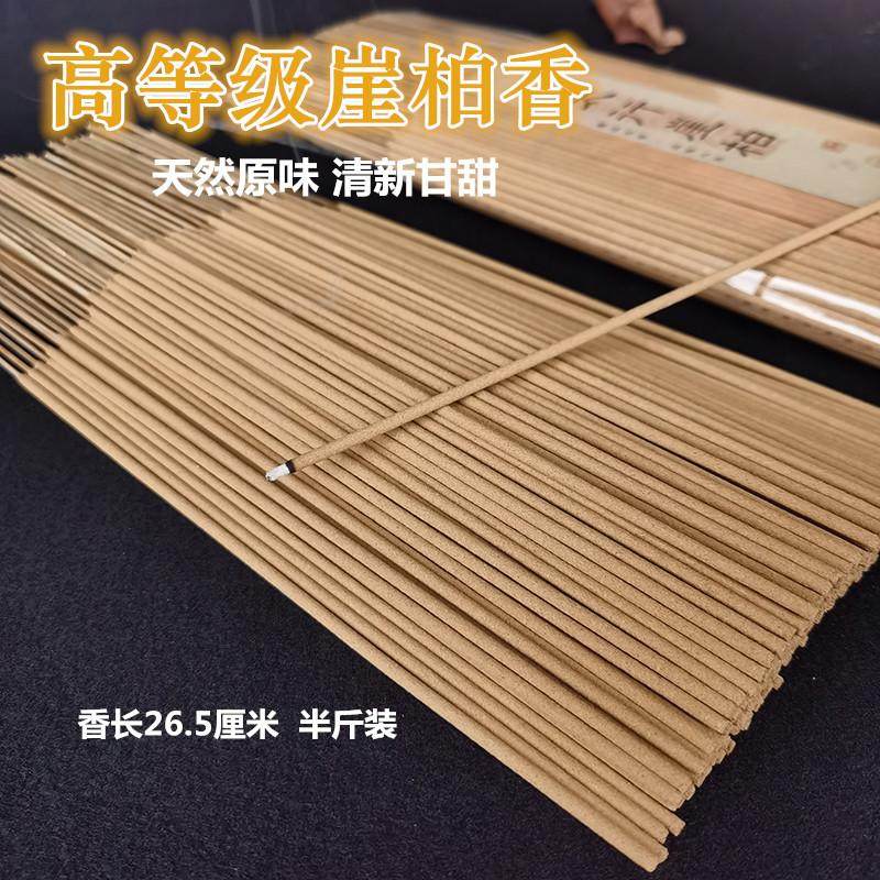 26cm天然供佛竹签香供神香柏木香