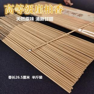 26厘米短香陈化崖柏木竹签香天然柏木香家用室内供香财神香观音香