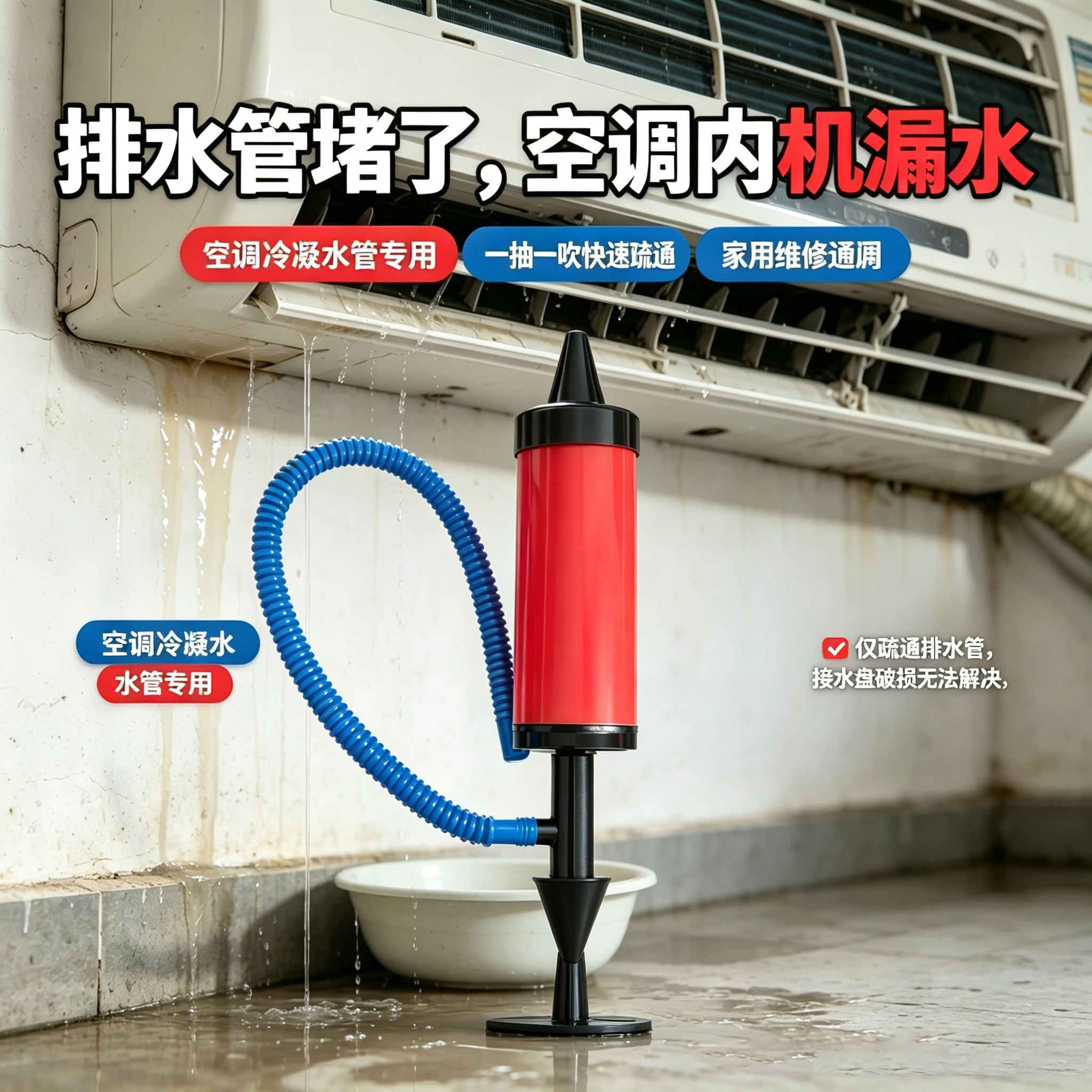 空调内机漏水疏通器排水出水神器冷凝水管堵塞清洁