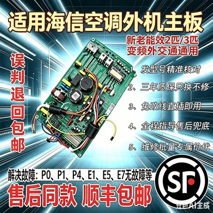 适用海信变频空调外机主板2匹3匹电路板二匹三匹柜机通用