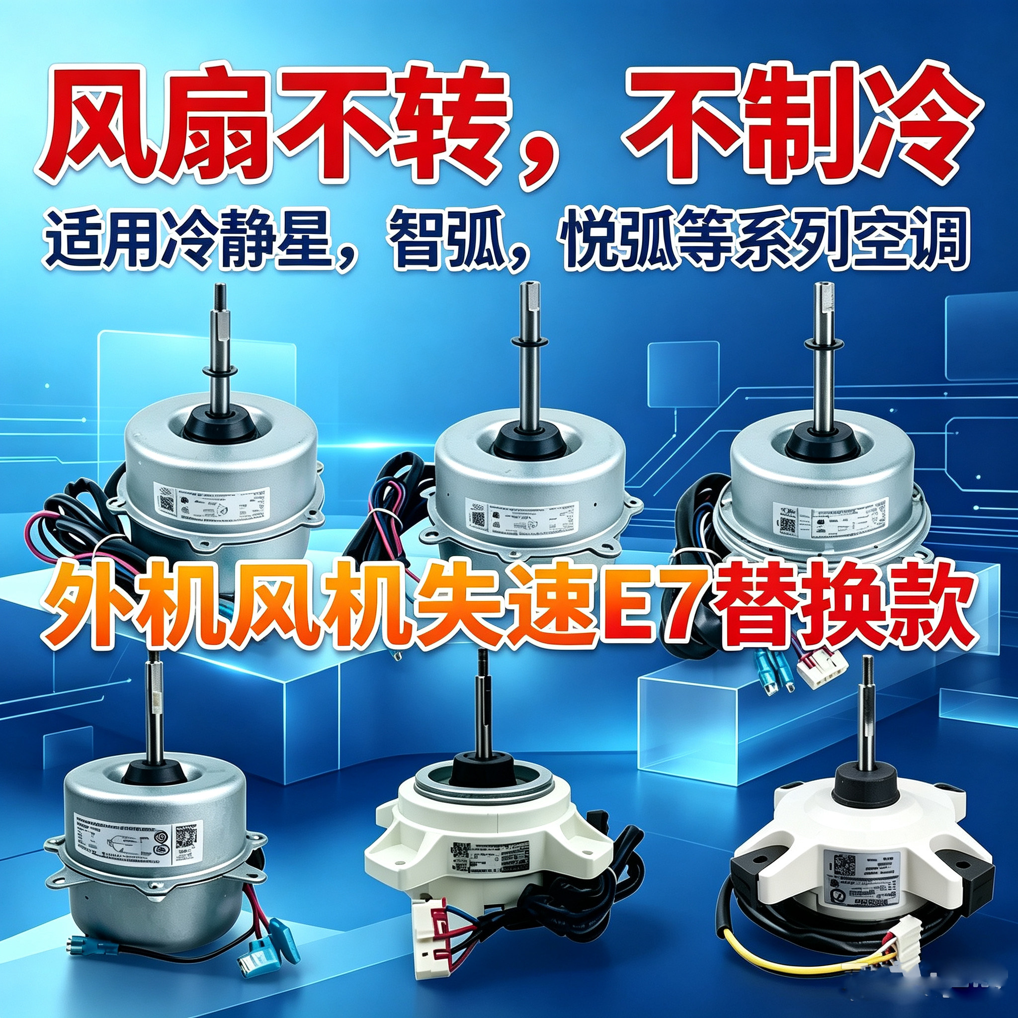 适用美的定频空调外机风扇电机冷静星智弧悦弧E7替换件YDK24-6