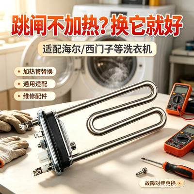 适用海尔滚筒洗衣机加热管西门子LG加热棒通用镁棒维修配件大全
