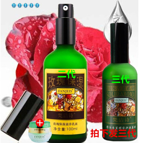 梵洁诗玫瑰保湿滋润乳液100ML
