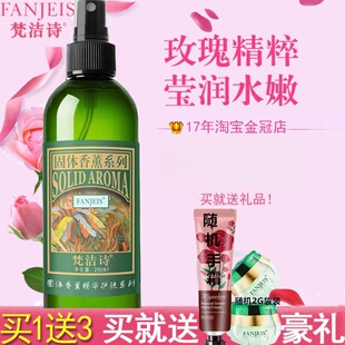 梵洁诗玫瑰保湿 大容量喷雾补水滋润抗皱柔肤爽肤水 莹露250ml院装