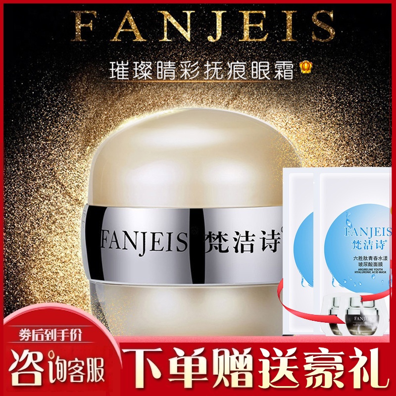 梵洁诗璀璨睛彩抚痕眼霜淡化细纹